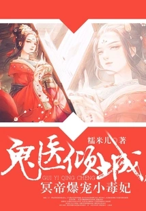 The Miracle Doctor Enchants the City, and the Emperor Dotes on the Little Poisonous Concubine