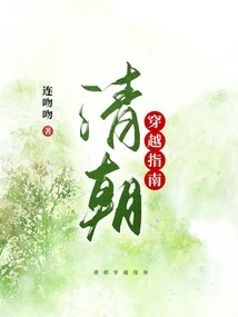 Qing Dynasty Travel Guide