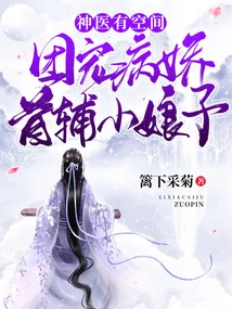 There is Room for a Miracle Doctor: the Group Favors the Yandere's First Assistant, the Young Lady