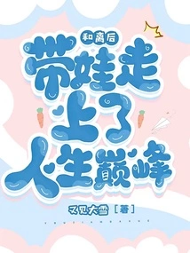 After the Divorce, I Took My Children to the Peak of My Life