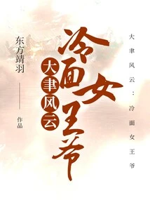 The Great Storm: the Cold-faced Queen