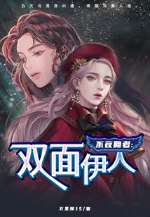 Night Addict: Double-faced Beauty