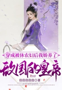 After Dressing up as a Retired Peasant Woman, I Pampered the Emperor of an Enemy Country