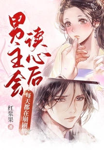 After the Male Protagonist Can Read Minds, the Plot Breaks Down Every Day