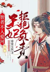 Wise Men Don't Fall in Love, the Princess Refuses to Take Responsibility