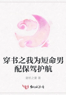 Through the Book, I Escort the Short-lived Male Partner