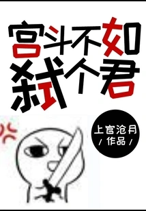 Fighting in the Palace is Not as Good as Killing a King