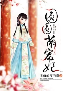 Yuanyuan Cute Concubine