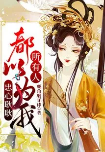 Everyone Thinks I'm Loyal