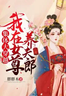 A Collective Time Travel, I Am a Female Husband