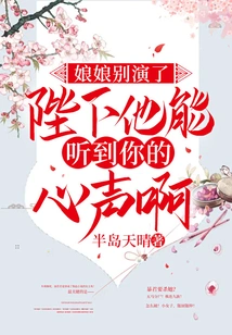 My Majesty, Stop Acting. Your Majesty Can Hear Your Heart