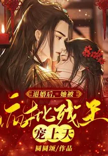 After Breaking Off the Engagement, She Was Doted on by the Crazily Criticizing Crippled King