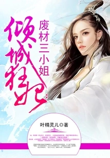 The Alluring Concubine: the Good-for-nothing Third Miss