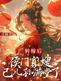 After Passing on the Marriage, the Widowed Sister-in-law of the Hou Family Already Has a Family Full of Children and Grandchildren