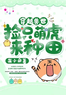 Traveling Through the World of Beasts: Pick up a Cute Tiger to Farm