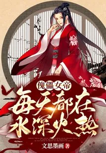 The Puppet Empress is in Dire Straits Every Day