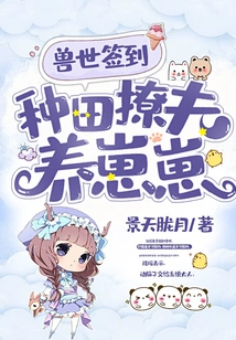 Sign in to the World of Beasts, Farm and Flirt with Husband and Raise Cubs