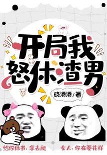 At the Beginning, I Angrily Divorced the Scumbag