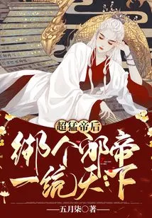 The Super Fierce Emperor and Queen: Tie up an Evil Emperor to Rule the World