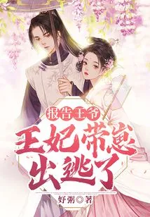 Report to the Prince That the Princess Ran Away with Her Cub