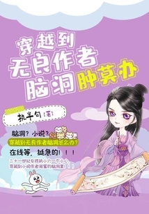 Traveling Back in Time to an Unscrupulous Author's Brain, There's Nothing He Can Do About It