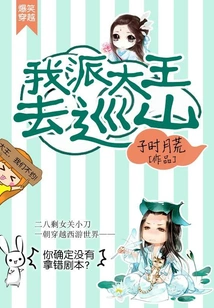 I Sent the King to Patrol the Mountain