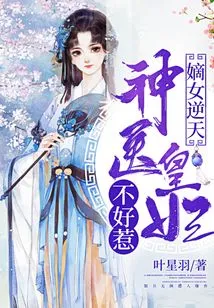 The Legitimate Daughter Defies Heaven: the Miraculous Doctor and the Imperial Concubine Are Not Easy to Mess With