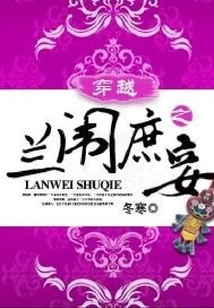 The Concubine of Lan Wei in Time Travel