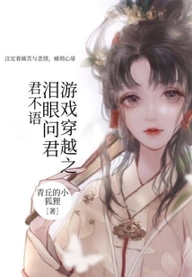 Game Time Travel: Tears Asking You, You Are Silent