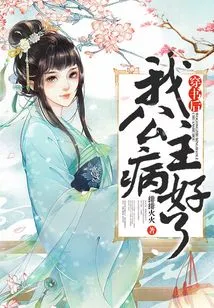 My Princess Recovered from Her Illness after Wearing the Book