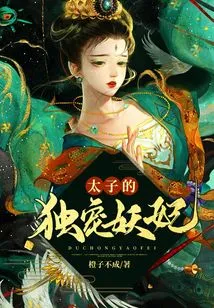 The Prince's Only Favorite Concubine