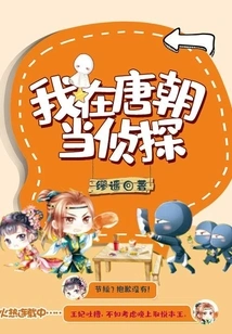 I Was a Detective in the Tang Dynasty