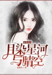 Time Hotel: Moon-stained Galaxy and Clear Sky