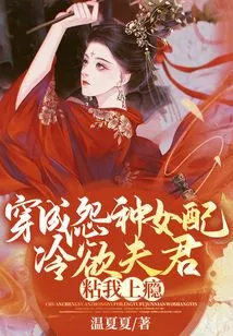 Dressed as a Jealous Female Partner, My Cold-blooded Husband is Addicted to Me