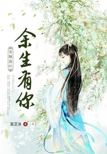 An Qingluoye: I'll Have You for the Rest of My Life