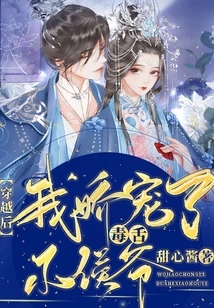 After Time Travel, I Pampered the Poisonous Little Marquis