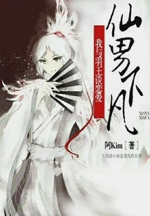 Fairy Man Descends to Earth: I Am in Love with King Yu