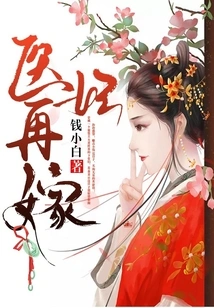 Medical Concubine Remarries