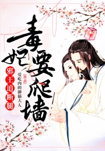 The Poisonous Concubine Wants to Climb the Wall, the Evil King Chases Her and Breaks Her Leg