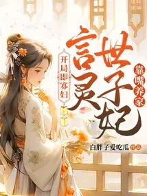 She is a Widow at the Beginning: Princess Yan Ling Relies on Her Mouth to Support Her Family