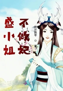 Miss Sheng Will Not Be a Concubine