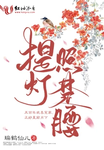 Hold a Lantern to Illuminate Chu Yao