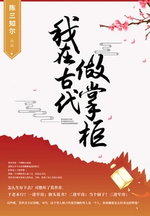 I Was a Shopkeeper in Ancient Times