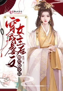 After Dressing up as the Heroine of a Sadistic Novel, She Conquers All Members