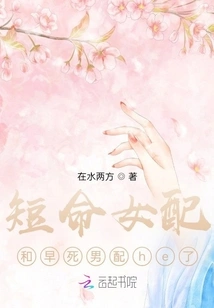 The Short-lived Female Partner and the Prematurely Dead Male Partner Are Together