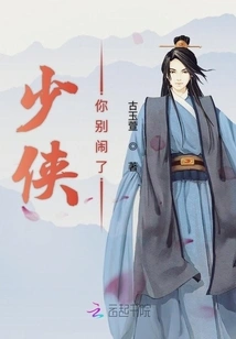 Young Hero, Stop Making Trouble