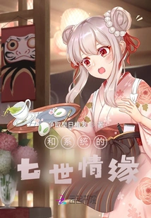 Seven Generations of Love with the System