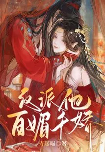 The Villain is Charming and Charming