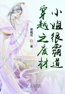 The Good-for-nothing Lady from Time Travel is Very Domineering