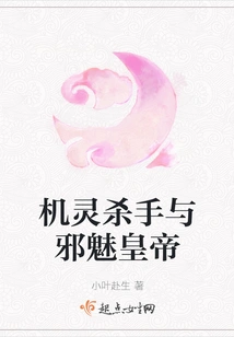 The Clever Killer and the Evil Emperor